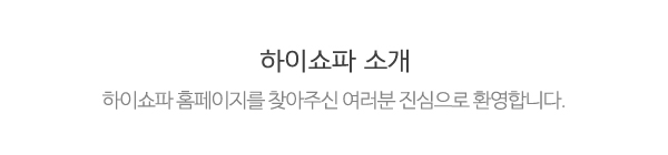 하이쇼파_메인상단_제목