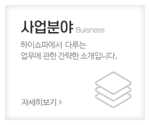 하이쇼파_메인중간_업무안내