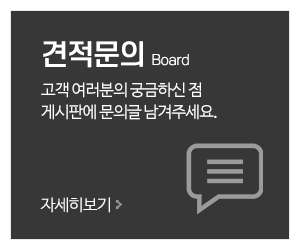 하이쇼파_메인중간_견적문의