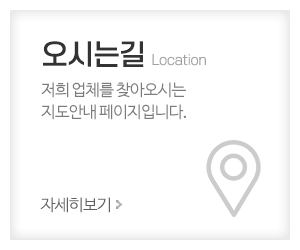 하이쇼파_메인중간_오시는길