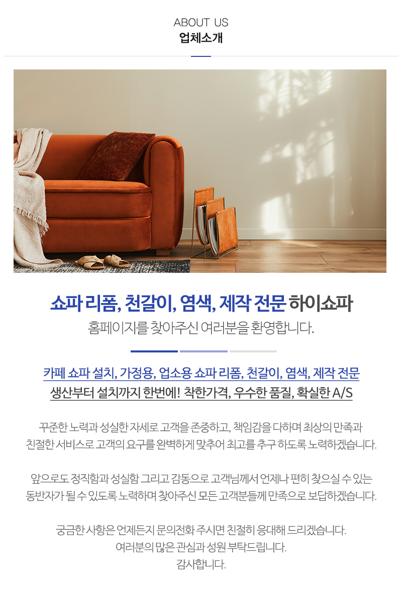 하이쇼파_내용
